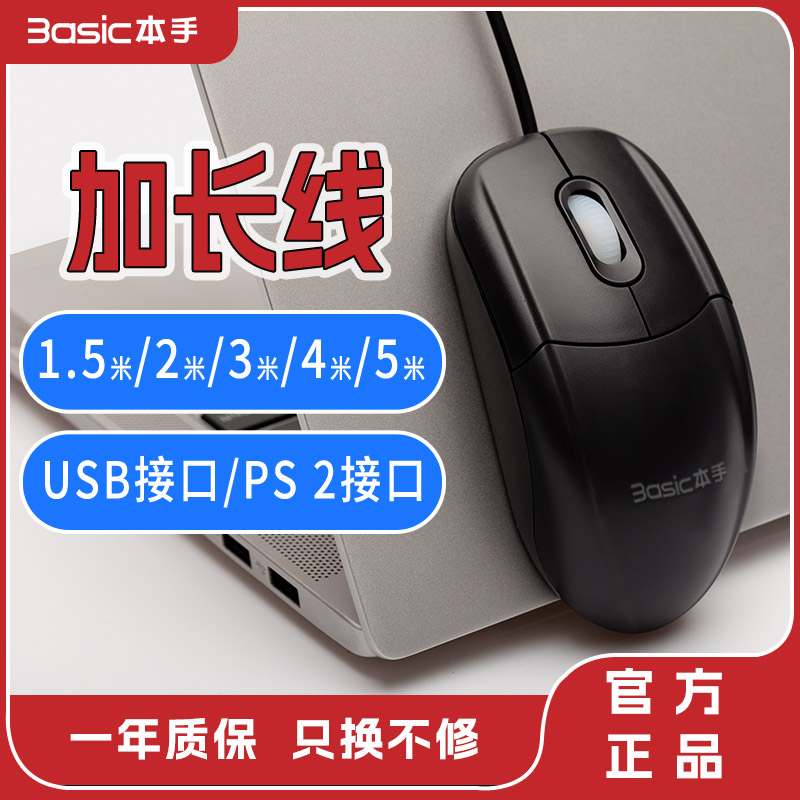 本手有线USB/PS2加长线鼠标2/3/5米办公监控工业机器专用静音圆口