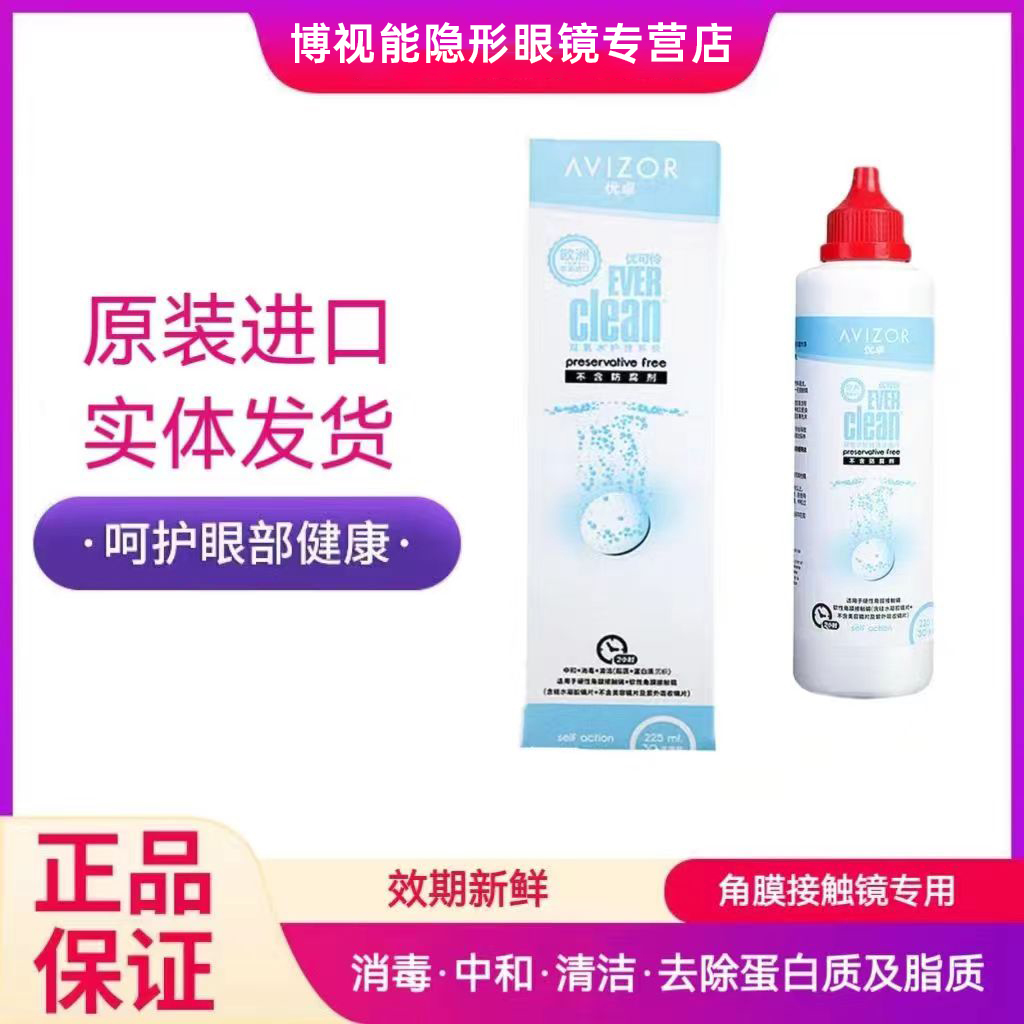 优卓优可伶双氧水ok镜硬性眼镜rgp角膜塑形隐形护理液225ml优润CF