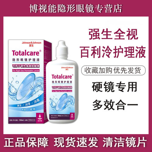 BLink强生百利泠护理液100ml角膜塑形隐形眼镜OK镜硬性RGP润眼液