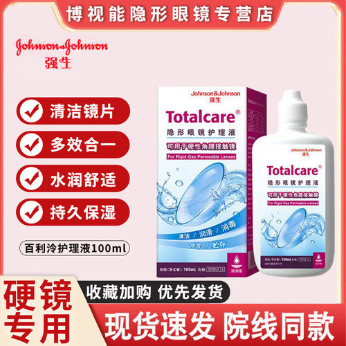 百利泠全视blink护理液100ml硬性隐形眼镜OK镜冷角膜塑性镜护理