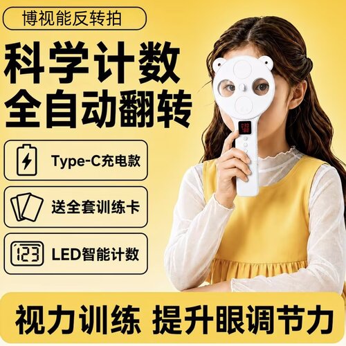 博视能[D3100]近视防控反转拍红绿视训专用反转拍[±2.00D]DR
