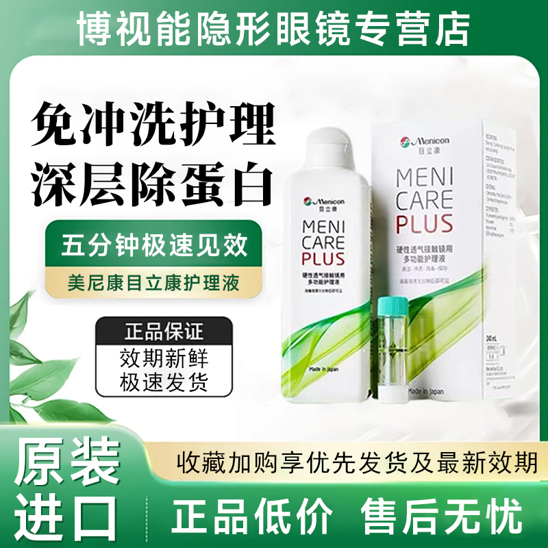 OK镜护理液必备  日期新鲜  保湿润滑