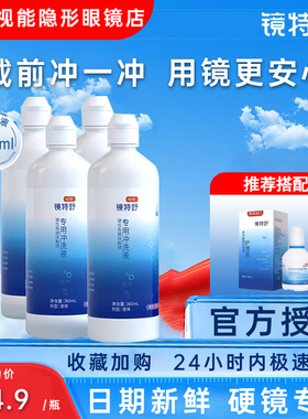 欧普康视镜特舒RGP隐形眼镜冲洗液360ml*4硬性角膜塑形OK镜官方wz