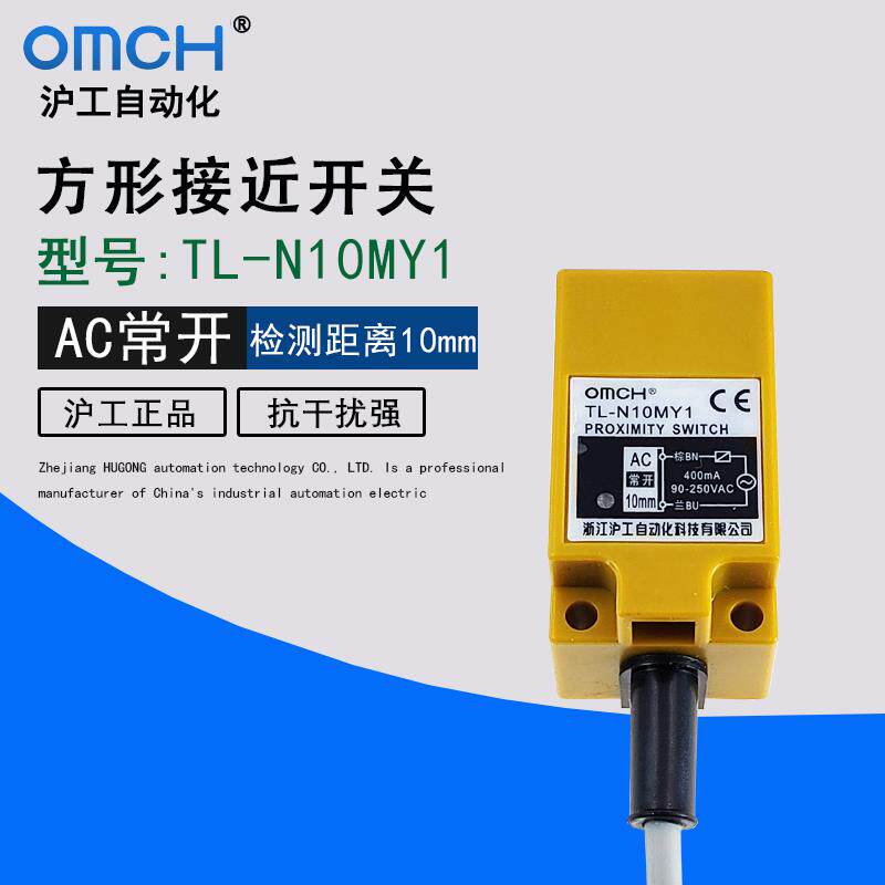 沪工接近开关 tl-n10my1方形金属传感器 交流二线常开220v