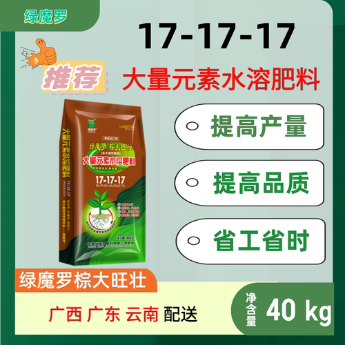 17-17-17复合型肥料含黄腐酸瓜果蔬菜花卉绿植壮苗农用正品绿魔罗