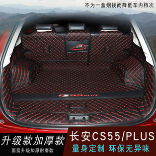 22款第二代长安CS55plus后备箱垫21蓝鲸版全包S围专用尾箱垫改装