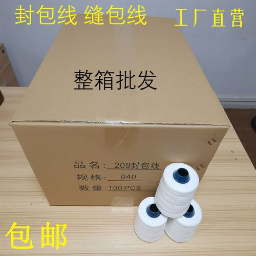 封包线缝包线打包线编织袋封口线打包机线手N提封包机线米袋封口
