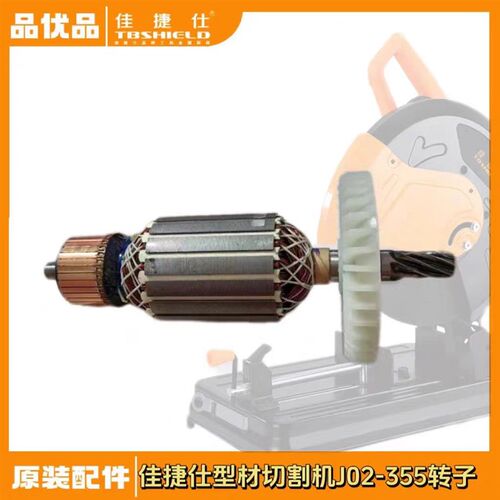 佳捷仕J02-g355S/J07-355切割机转子钢材机配件切割机定子齿轮外