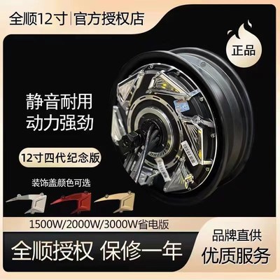 全顺12寸电机电摩2000W3000zW5000W适用小牛九号国标瓦片纪念版