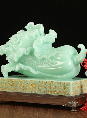 招财玉白菜摆件客厅玄关电t视柜酒柜装饰品搬新家乔迁礼物开业礼