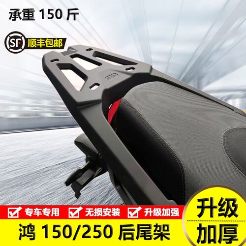 钱江QJ150T-23E鸿ADV150z尾架ADV250铝合金后货架尾背箱支架改装