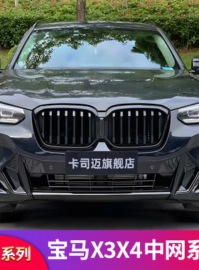 适用宝马X3 X4 inX3 X5L前中网替换黑武士套件黑色曜夜前进气格栅