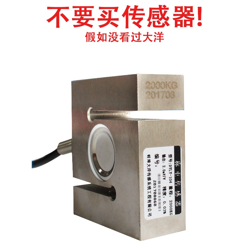 大洋高精度S型i称重传p感器搅拌站方重量重力拉力压力测力传感器