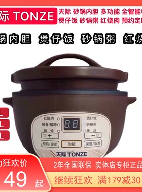 天际全自动电炖炖锅4-5人智能砂锅粥红烧肉煲M仔饭1-2-3L明火胆