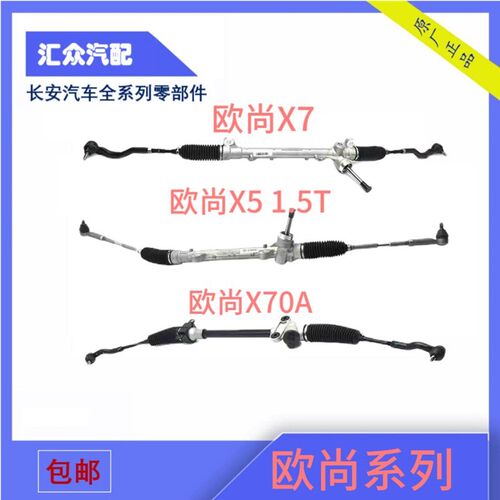 长安欧尚X5PIUSX7Plus科尚科赛X70A方向机O总成 转向机转向器原厂