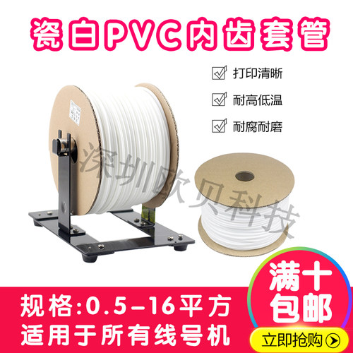 硕方号码管丽标PVC线号套管y线标电缆电线梅花内齿套管印字机软管