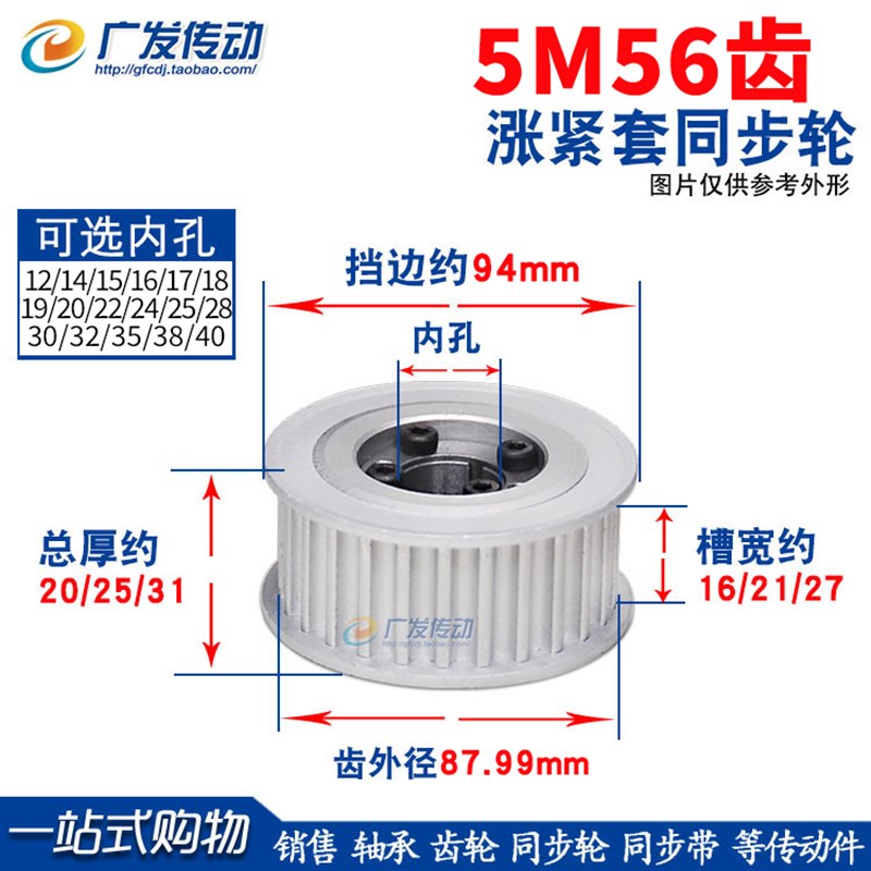 涨紧套同步轮5M5j6齿 5M56T免键胀套同步轮 5M皮带轮 槽宽16/21/2