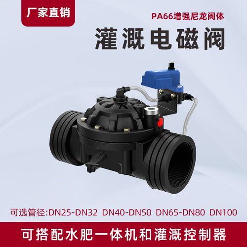 dn25智能灌溉电磁阀喷灌滴灌水肥一体dn40DNM100脉冲12v灌溉电磁