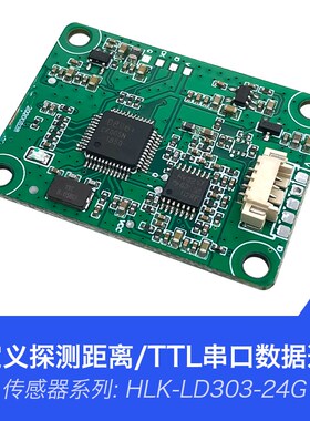 24G毫米波测距雷达传感器s模块LD303 智能移动感应TTL串口输出距
