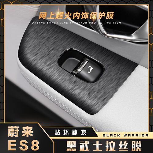 黑武士适用于18-k22款蔚来ES8中控面板ES6内饰改装配件装饰贴膜EC