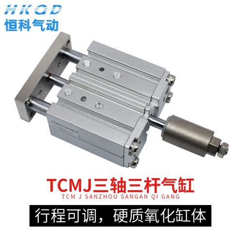 气动小型三轴导杆g三杆行程可调气缸TCMJ20/25-20/30/50/100-30-5