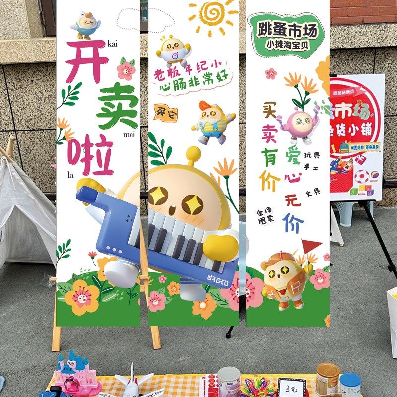 跳蚤市场摊位g牌挂布儿童爱心义卖地摊装饰布置广告牌定制KT板装,节庆用品/礼品,装扮布置套餐,淘宝优惠券,粉丝福利购,淘宝优惠卷