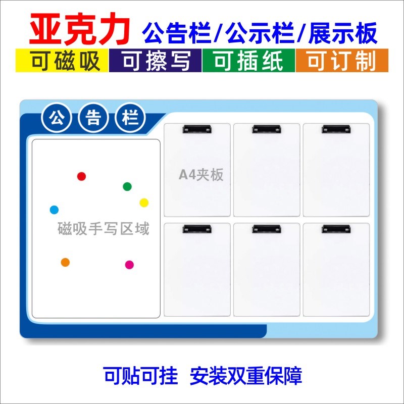 磁吸公告栏亚克力公示栏挂墙式宣传栏学校J物业信息栏部门A4展示图片