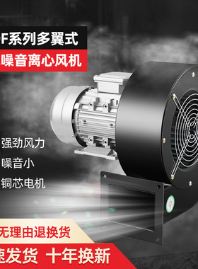 DF离心风机220V多翼式引通风机z静音耐高温鼓风机工业通风机小型3