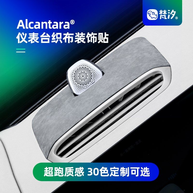 梵汐适用极氪7X配件仪表台v织布装饰贴汽车用品好物内饰品改装定,汽车用品/电子/清洗/改装,汽车贴片/贴纸,淘宝优惠券,粉丝福利购,淘宝优惠卷