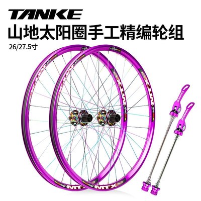 碳客太阳MTX33焊接车m圈120响花鼓 26/27.5/29寸轮142/148桶轴轮