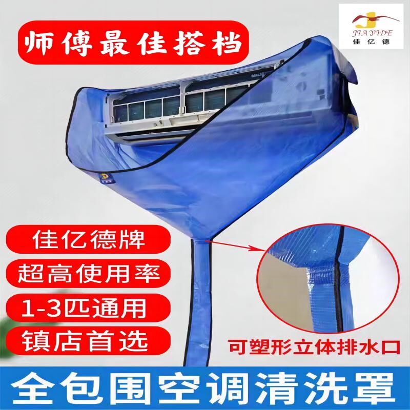 空调清洗罩专业接水袋1到3匹通用挂机防水袋挂式免拆X清洗全套工,居家布艺,空调罩,淘宝优惠券,粉丝福利购,淘宝优惠卷