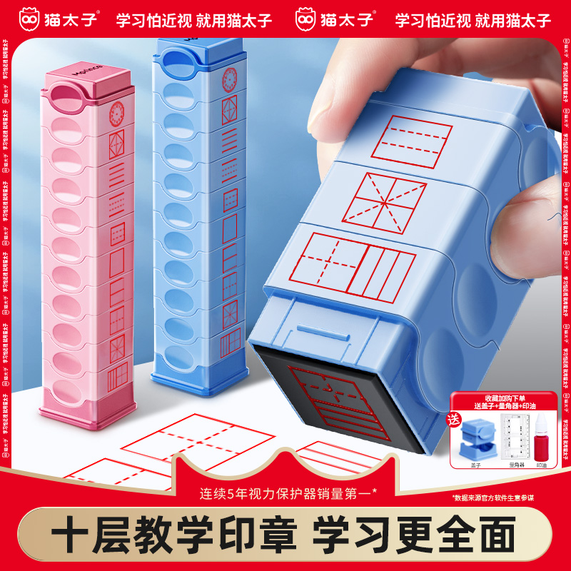 猫太子田字格印章小学生十层叠罗汉多功能四线三格教学拼音时钟教师改错订正神器儿童奖励印章一年级文具盖章