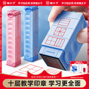 猫太子田字格印章小学生十层叠罗汉多功能四线三格教学拼音时钟教师改错订正神器儿童奖励印章一年级文具盖章