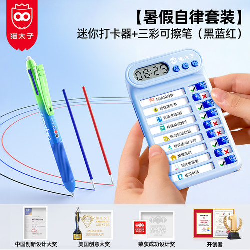 【自律学习】儿童迷你自律打卡器小学生任务规划表暑假时间管理