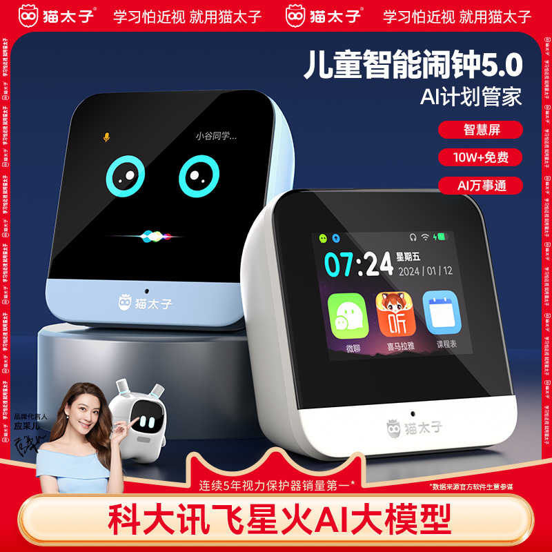 猫太子AI智能闹钟时间管理智慧屏计划管家教育伴学机