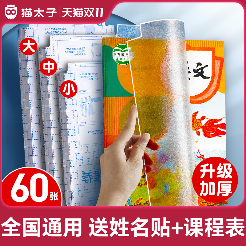 猫太子包书皮自粘透明磨砂书皮纸小学生一年级三二年级下册16k课本书皮套a4书本贴纸保护套作业本子书套书壳
