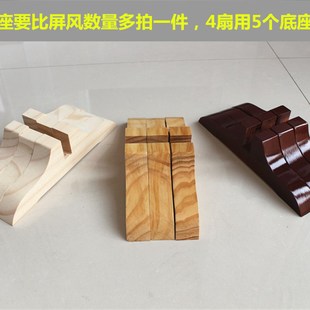 底座实木屏风隔断底座松木原色底座喷漆底座滑轮底座竹编屏风通用