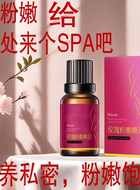 韩纪私密按摩精油润养私密精油