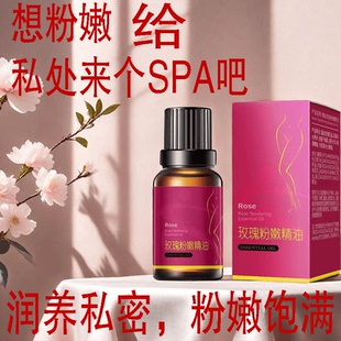 私处按摩精油湿润饱满私密粉嫩精油液润养私密精油私密按摩精油