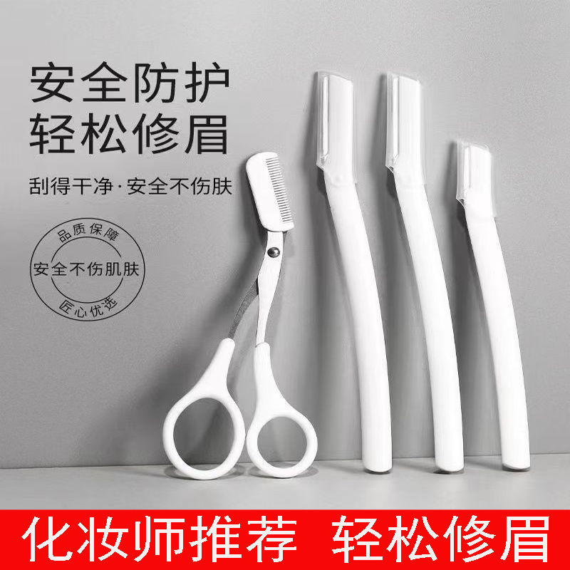新手白色透明修眉刀刮眉刀安全型微距修眉神器画眉辅助初学者懒人