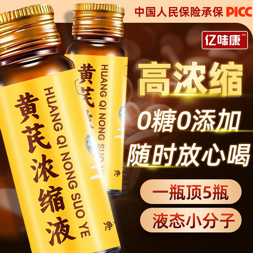 【正品黄芪原浆】甘肃黄芪浓缩液正品黄芪原浆口服液500毫升送礼
