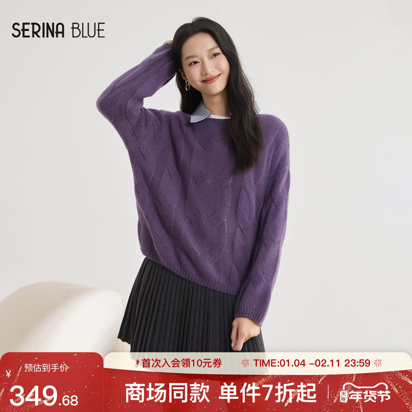 SeRinaBlue商场同款2025冬季新款麻花毛衣女圆领宽松针织衫羊毛衫