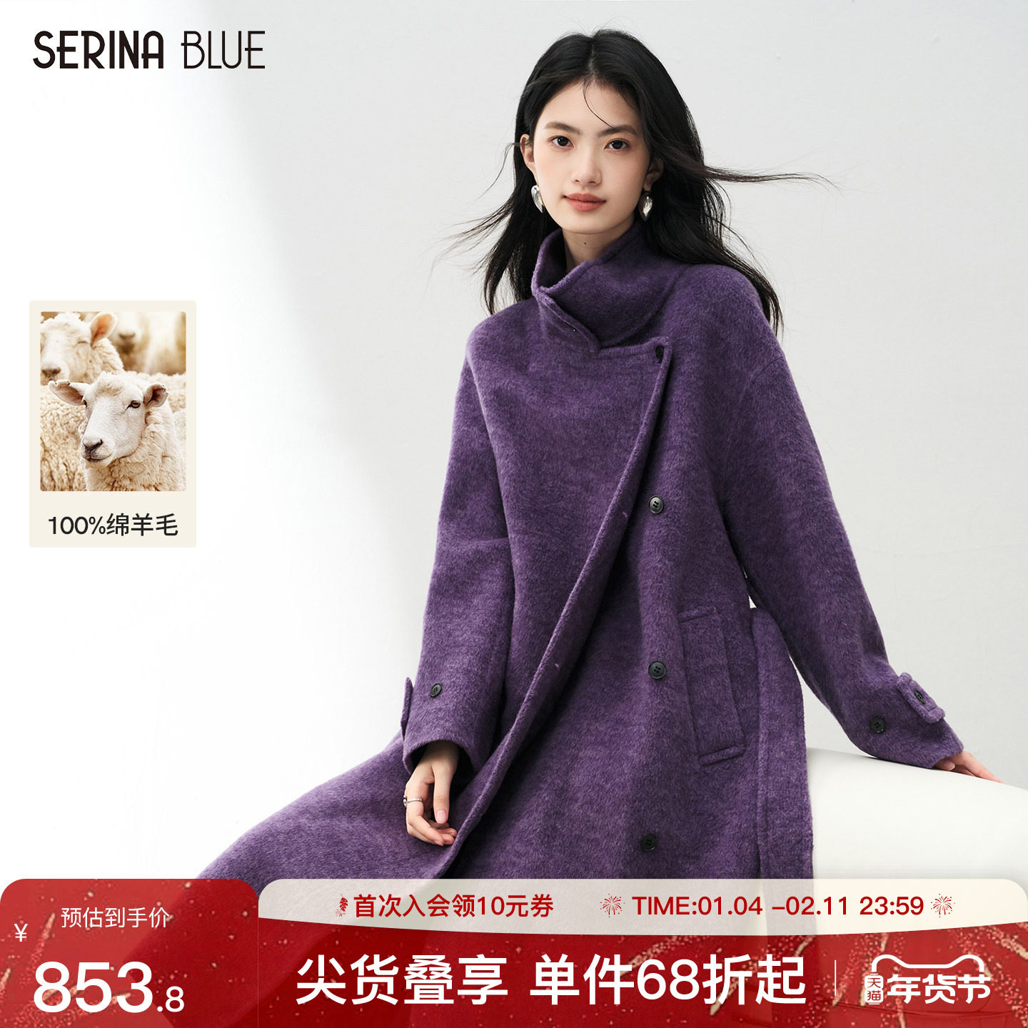 SeRina Blue2025年冬季新款紫色气质高端羊毛双面呢大衣女士外套,女装/女士精品,毛呢外套,淘宝优惠券,粉丝福利购,淘宝优惠卷