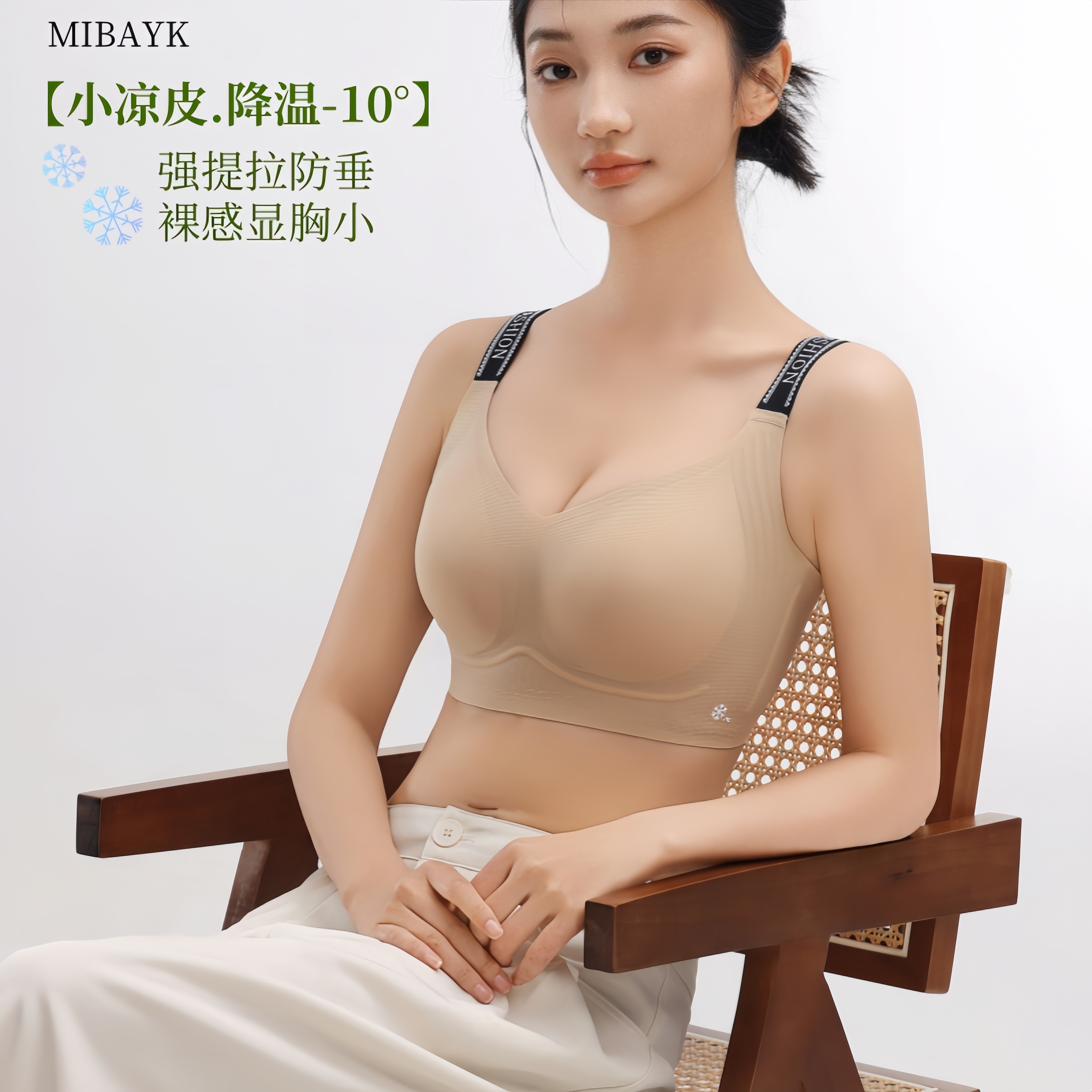 无痕凉感胸大显小提拉防垂文胸罩