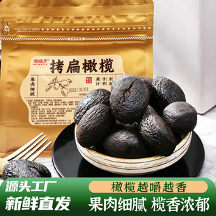 海威迩拷扁橄榄260克上海老味道橄榄素食特产果脯蜜饯零食