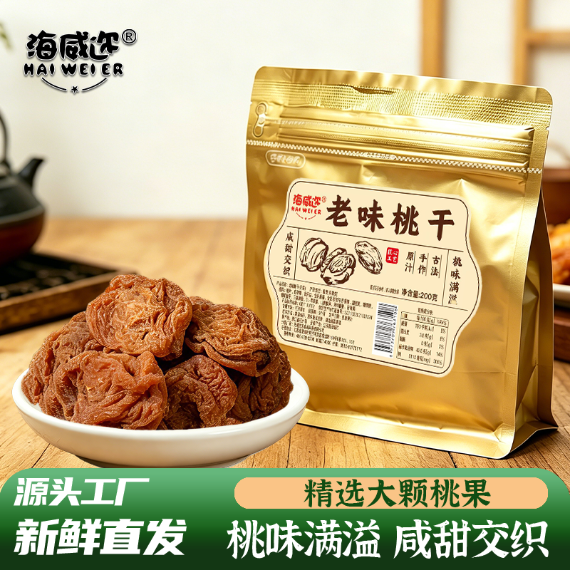 海威迩老味桃干桃板味浓好吃有嚼劲蜜饯果脯凉果桃片上海老味道