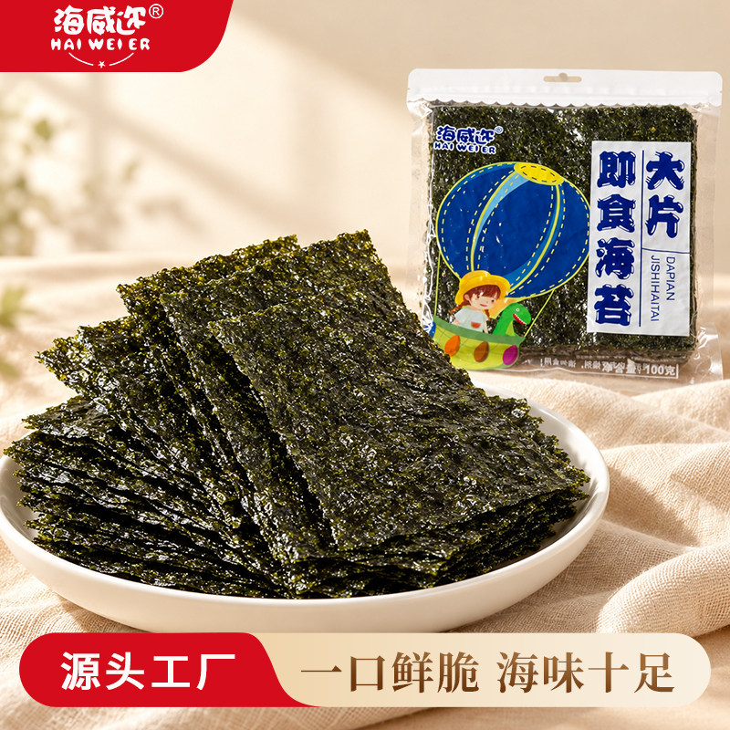 海威迩大片即食海苔100g烤紫菜脆片儿童拌饭寿司海苔碎营养零食