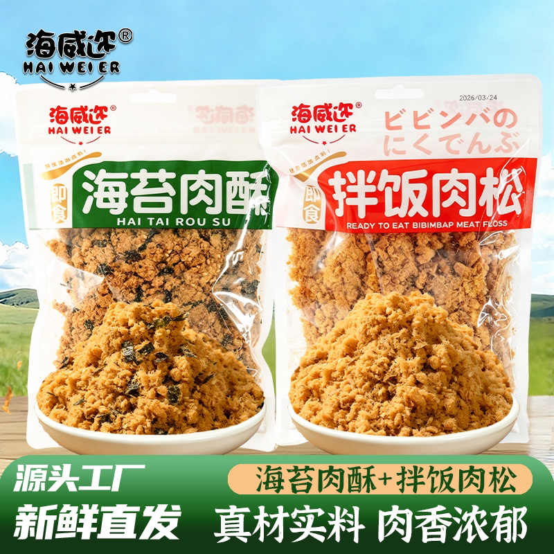 海威迩拌饭肉松海苔肉酥150g儿童海苔碎面包蛋糕寿司用肉松原料图片