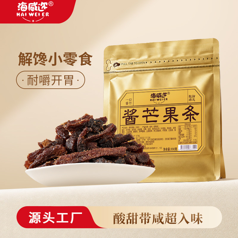 海威迩酱芒果条200克原果九制特色果干网红办公室水果蜜饯零食