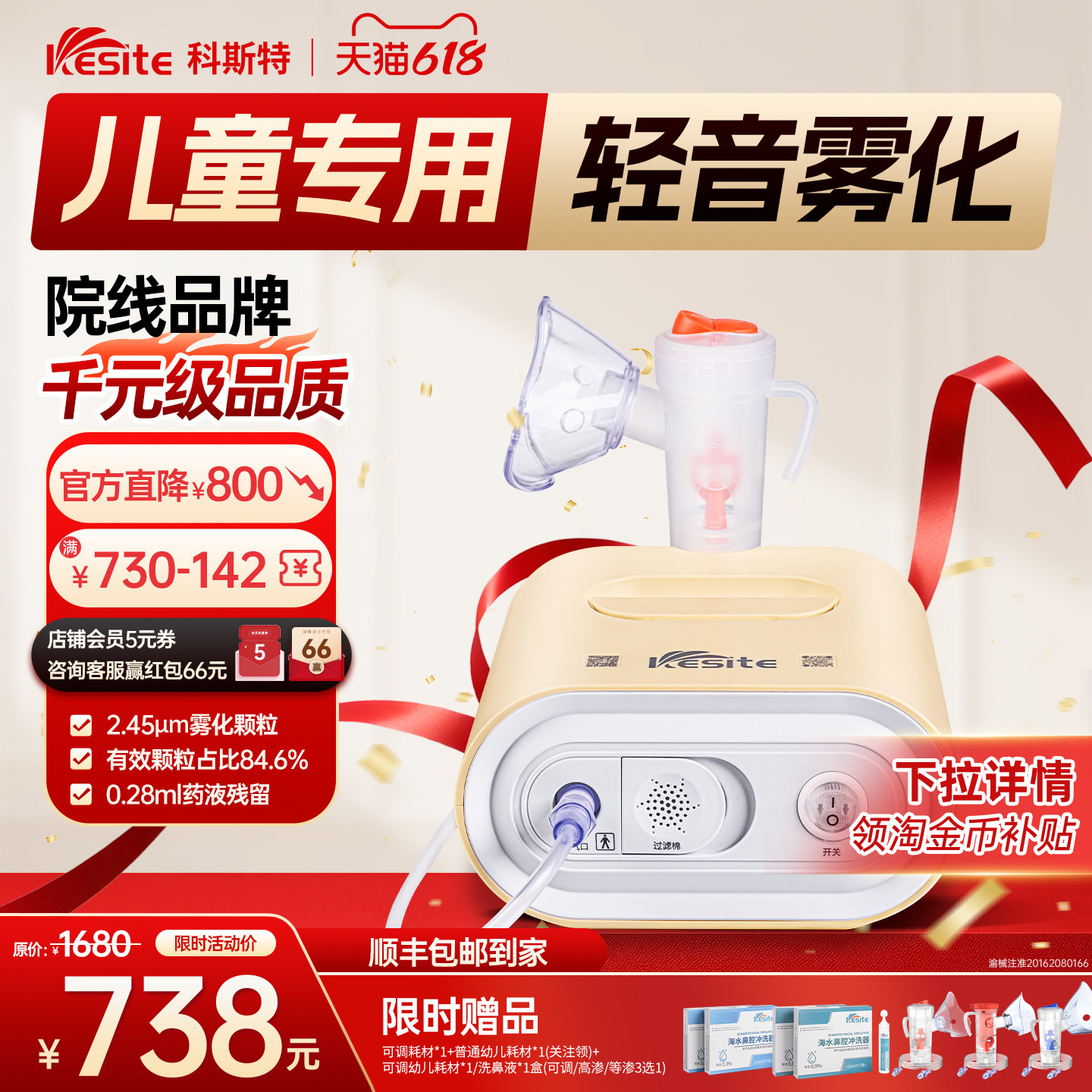 科斯特新雾化器儿童家用医雾化机家庭用医院同款婴幼儿成人RJ700